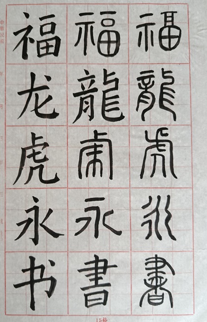 Chinese Calligraphy Workshop