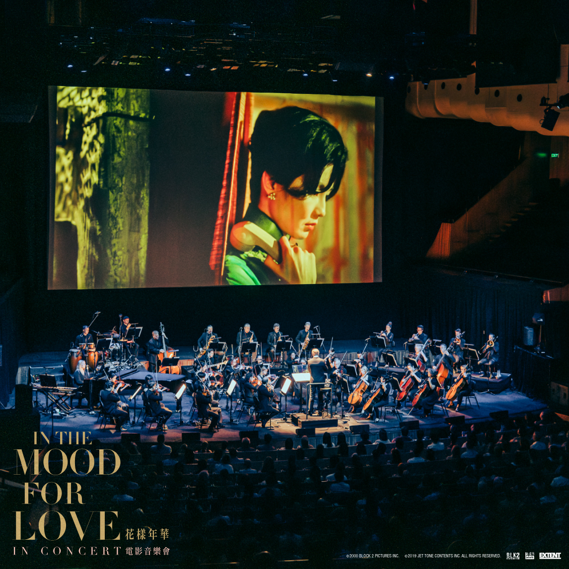 In The Mood For Love in Concert《花样年华》电影音乐会 [G]