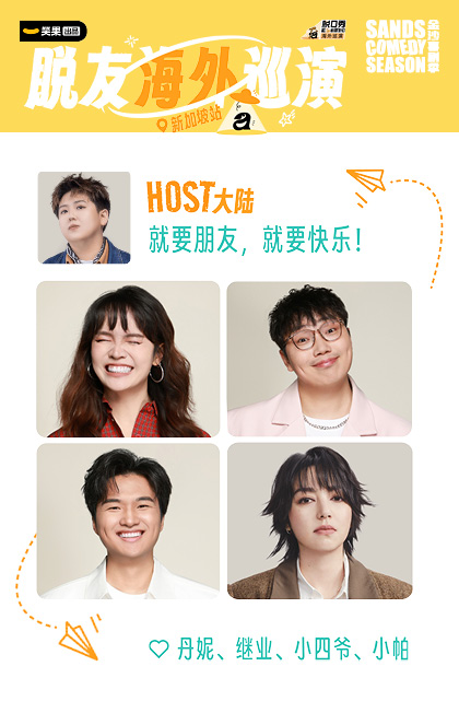 Stand-Up Comedy and Friends Season 3 World Tour - Xiaoguo Culture [Rating: TBA]