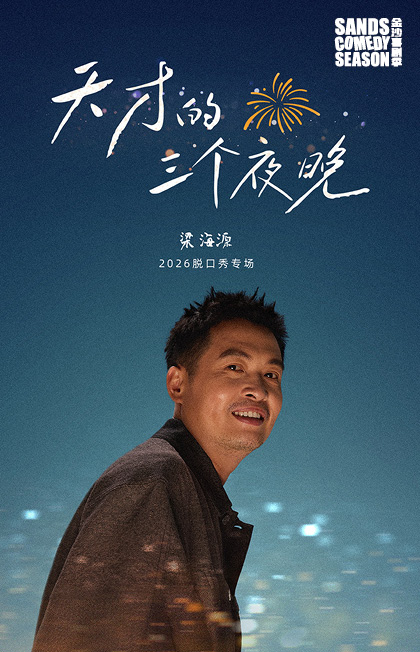 Three Nights of a Genius: Liang Haiyuan [Rating: TBA]