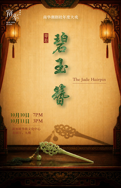 The Jade Hairpin