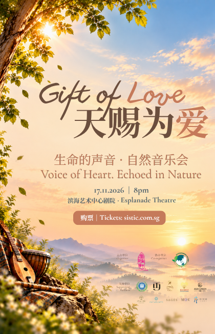 Gift of Love — Voice of Heart. Echoed in Nature 天赐为爱——生命的声音 · 自然音乐会