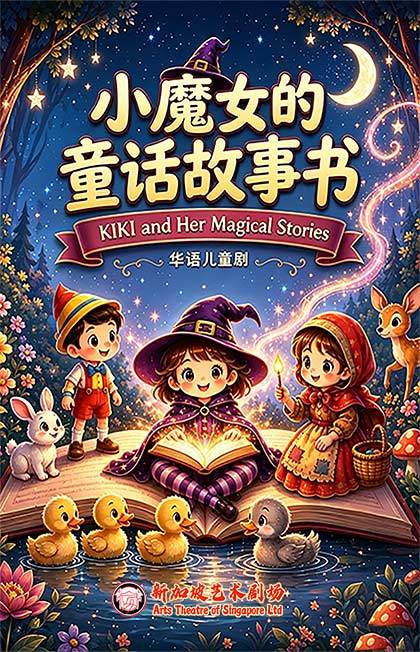 Chinese Children Drama - KIKI and Her Magical Stories , 华语儿童剧 《小魔女的童话故事书》