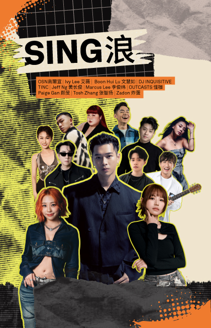 SING浪 2026