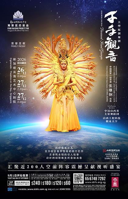 Grand Original Dance Drama “Thousand-Hand Guanyin”