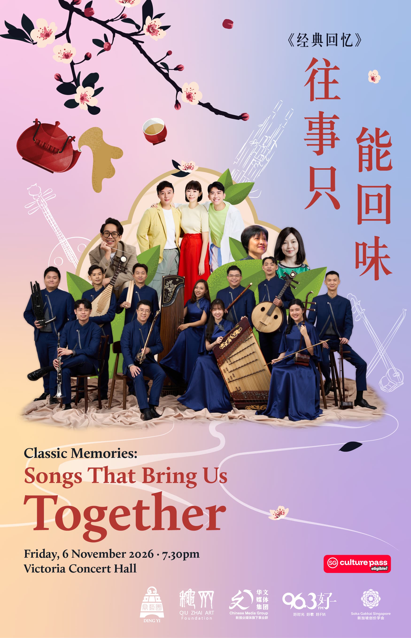 Classic Memories: Songs That Bring Us Together / 《经典回忆》:往事只能回味